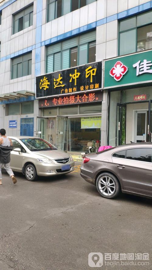 海达摄影扩印,电话,路线,公交,地址,地图,预定,价格,团购,优惠,海达摄
