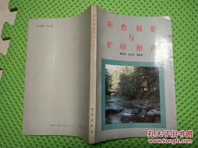 彩色摄影与扩印指南 从按下快门到成品照片的完整工艺